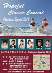 江戸川演奏家協会 ホープフルXmasコンサート