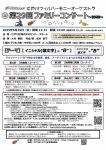 江戸川フィルハーモニーオーケストラ 第29回ファミリーコンサート