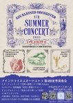 アインクライネスオーケストラ 第4回夏季演奏会
