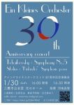 アインクライネスオーケストラ 30周年記念演奏会