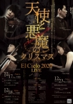 El Cielo 2020 天使と悪魔のクリスマス-名古屋公演