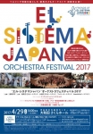 エル・システマジャパン　オーケストラフェスティバル2017