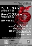 オーケストラ・エレティール 第72回定期演奏会