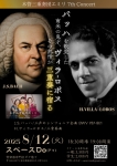 木管三重奏団エミリ 7th Concert Bach×Villa-Lobos