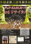 デュオ・えんのした～ず 3rdリサイタル