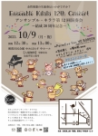 アンサンブル・キララ 第12回演奏会 ～結成20周年記念演奏会～