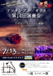 アンサンブル・キララ 第14回演奏会