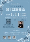 アンサンブルリラ 第2回演奏会