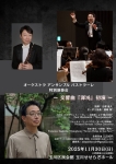 オーケストラ アンサンブル パストラーレ 特別演奏会