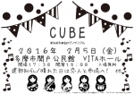 【CUBE】多摩金打アンサンブル 第３４回定期演奏会