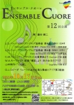 Ensemble Cuore アンサンブル・クオーレ　第12回公演