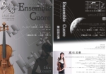 Ensemble Cuore アンサンブル・クオーレ　第16回公演