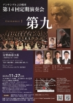 アンサンブルJ合唱団 第14回定期演奏会