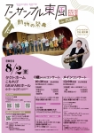 アンサンブル東風　こっちこっちツアーズ Vol.3 in西東京「動物の祭典」０歳からのコンサート