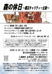 オーケストラ・アンサンブル・バウム 森の休日　～震災チャリティ公演～
