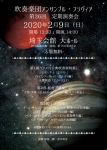 吹奏楽団アンサンブル・フラヴィア 第26回定期演奏会