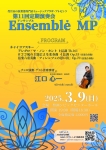 Ensemble MP 第11回定期演奏会