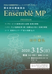 Ensemble MP 第6回定期演奏会