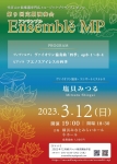 Ensemble MP 第9回定期演奏会