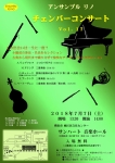 アンサンブル リノ チェンバーコンサート　Vol.17
