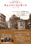 アンサンブル リノ チェンバーコンサート Vol.18