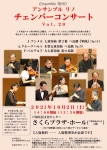 アンサンブル リノ チェンバーコンサート Vol.20