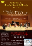 アンサンブル リノ チェンバーコンサート Vol.21