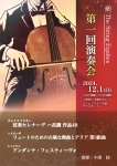 The String Equites 第1回演奏会