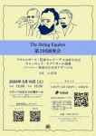The String Equites 第2回演奏会