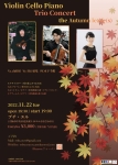 ERBX企画 Violin Cello Piano Trio Concert ”the Autumn leave(s)”