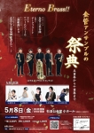 Eterno Brass!!  金管アンサンブルの祭典