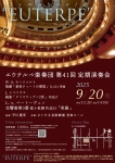 エウテルペ楽奏団 第41回定期演奏会