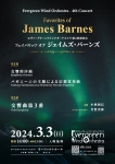 エヴァーグリーンウインドオーケストラ 第四回演奏会 -Favorites of James Barnes-