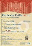 Orchestra Failte 第20回記念定期演奏会