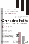 Orchestra Failte 第23回定期演奏会