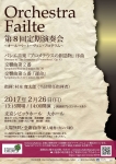 Orchestra Failte 第8回定期演奏会