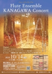 フルートアンサンブルKANAGAWA Flute Ensemble KANAGAWA Concert Vol.2