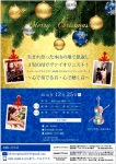 フェリーチェアルト 永田紘子 クリスマスチャリティーコンサート