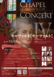 フェリス女学院大学 音楽学部 チャペルコンサートIV ～モーツァルト！モーツァルト！～