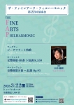 ザ・ファインアーツ・フィルハーモニック 第22回演奏会