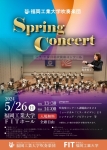 福岡工業大学吹奏楽団 Spring Concert