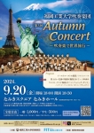 福岡工業大学吹奏楽団 第3回　AutumnConcert