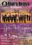 Flat’s Brass 第２回演奏会