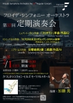 フロイデ・シンフォニーオーケストラ 第57回定期演奏会