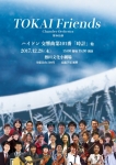 TOKAI Friends Chamber Orchestra  第3回公演
