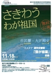 府中市民交響楽団 第78回定期演奏会　さきわうわが祖国