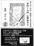 都立富士高校・附属中学校管弦楽部 第49回定期演奏会