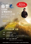 藤沢市民交響楽団 ありがとう！藤沢市民会館　第120回定期演奏会