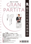 福井石川木管アンサンブル 第2回福井石川室内楽演奏会 　〜木管アンサンブルの調べ〜