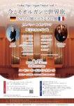 Fukui Pipe Organ Project 今こそオルガンで世界旅～ドイツの風とフランスの風～